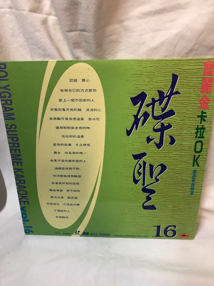 Polygram Supreme Karaoke - Laserdisc - Vol 16- 碟聖寶麗金卡拉ok1992
