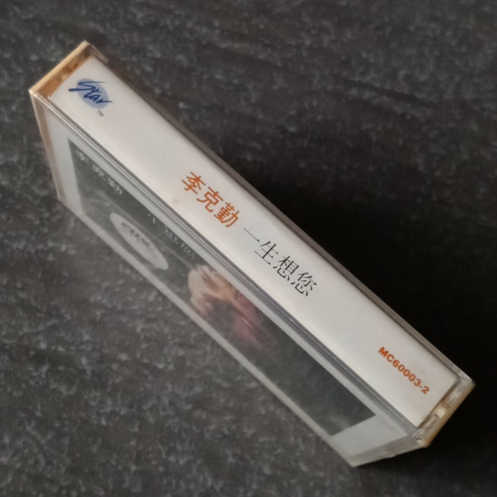B1 - Hacken Lee 李克勤 =一生想您= 马来西亚版 磁带 未拆 Malaysia Cassette sealed