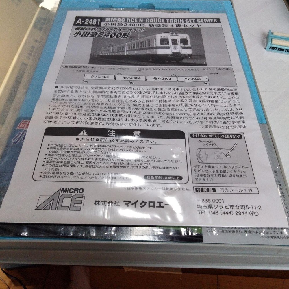 Odakyu 2400 series Micro Ace A-2481