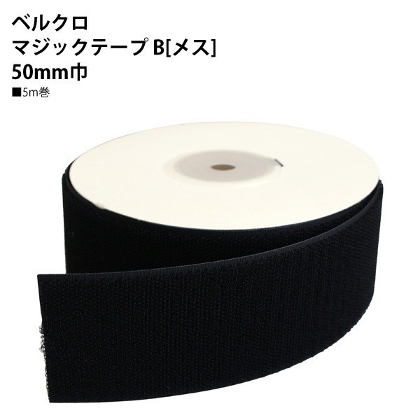 NBK Hook & Loop Tape (Loop Side) 50mm x 5m Roll Black