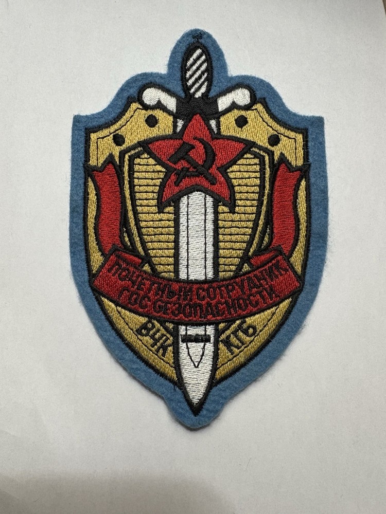 Soviet Russian Military KGB Patch ~ Felt