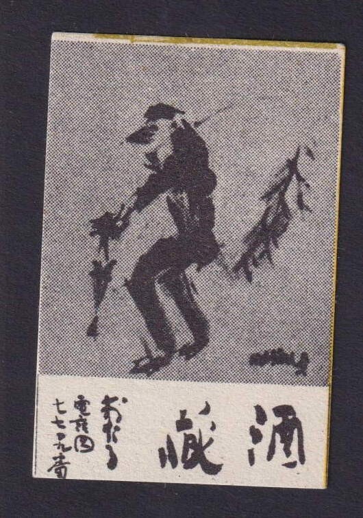 Old  Matchbox  label Japan BN203089 Monkey ?