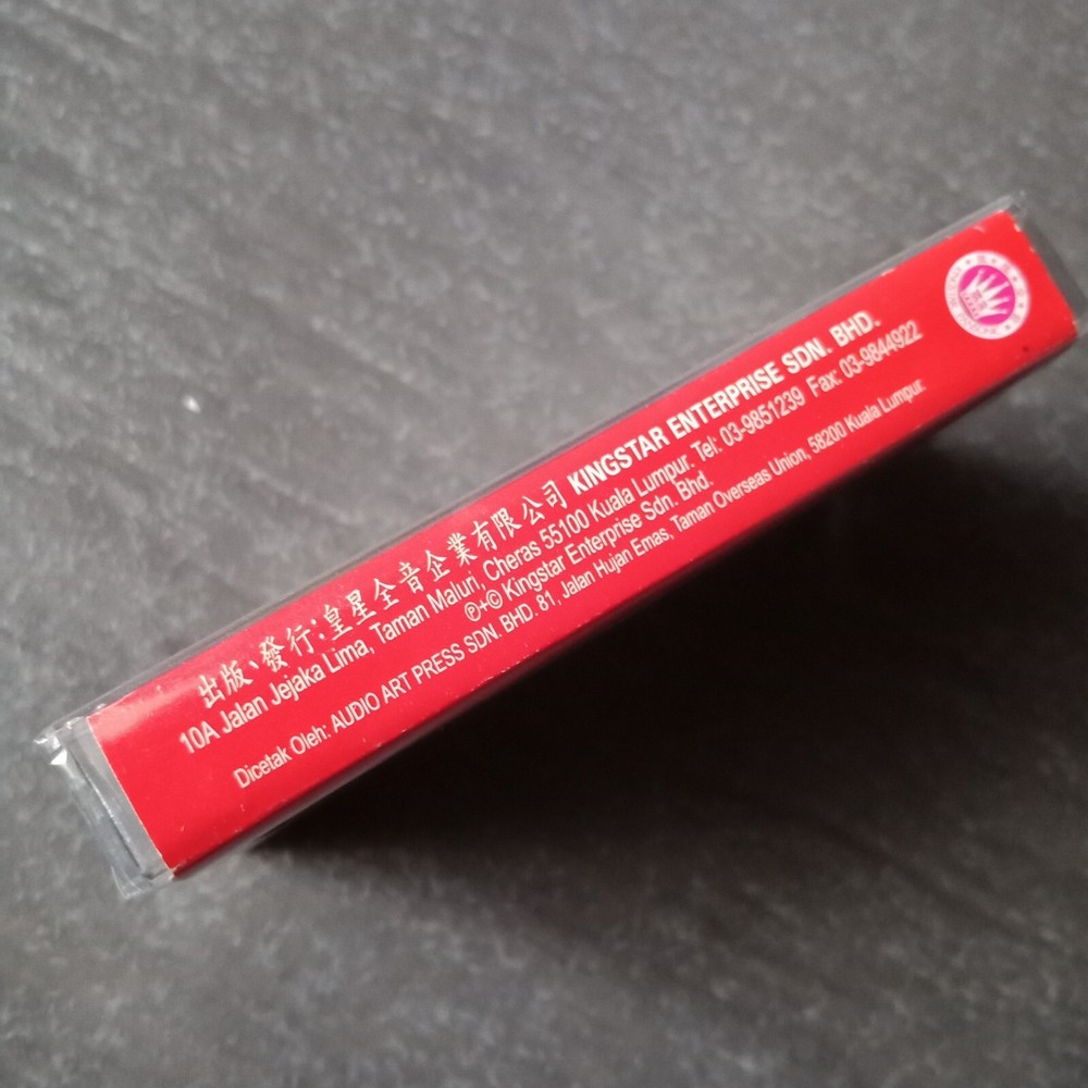 B- 莊学忠 =福建拜年-97贺岁专辑= 马来西亚版 磁带 未拆 Malaysia Cassette Sealed
