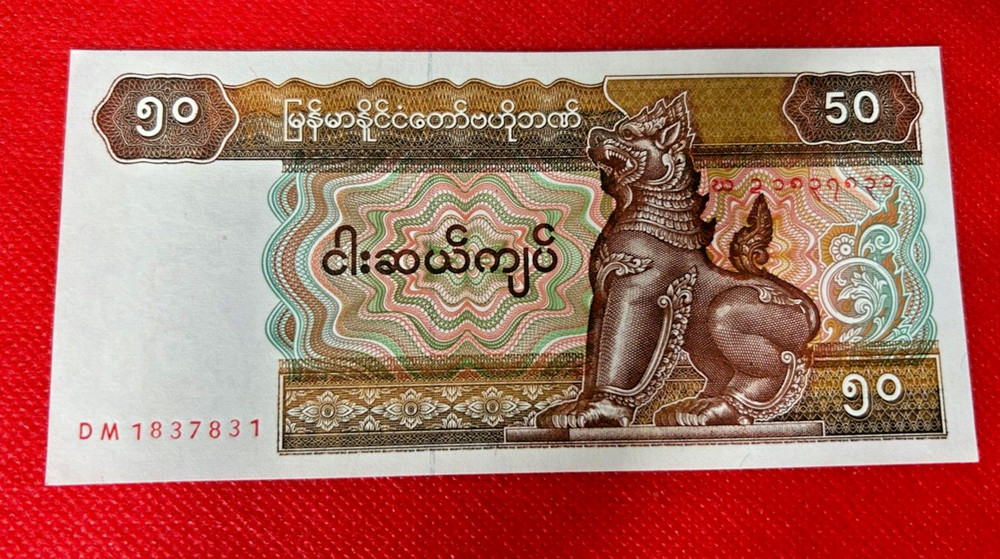 MYANMAR FIFTY (50) KYATS BANKNOTE