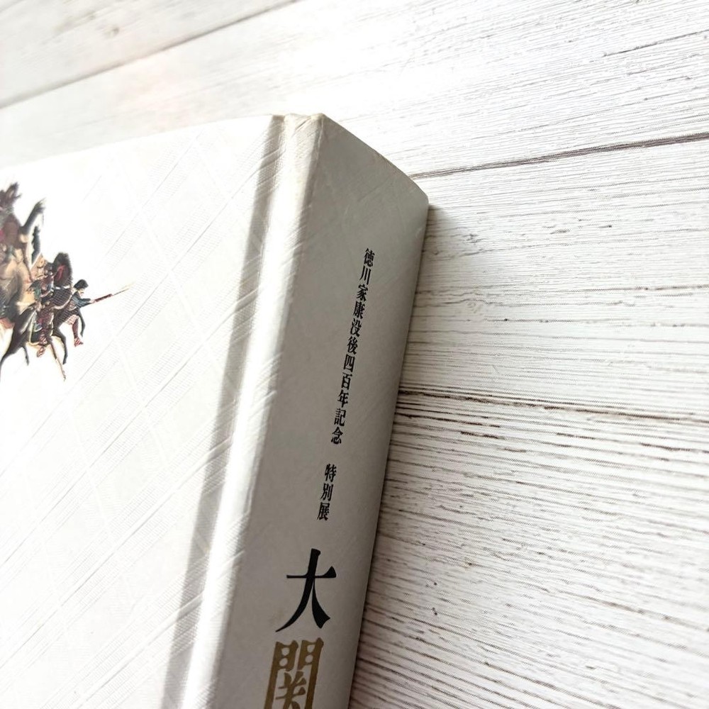 Exhibition Catalog Ozekigahara