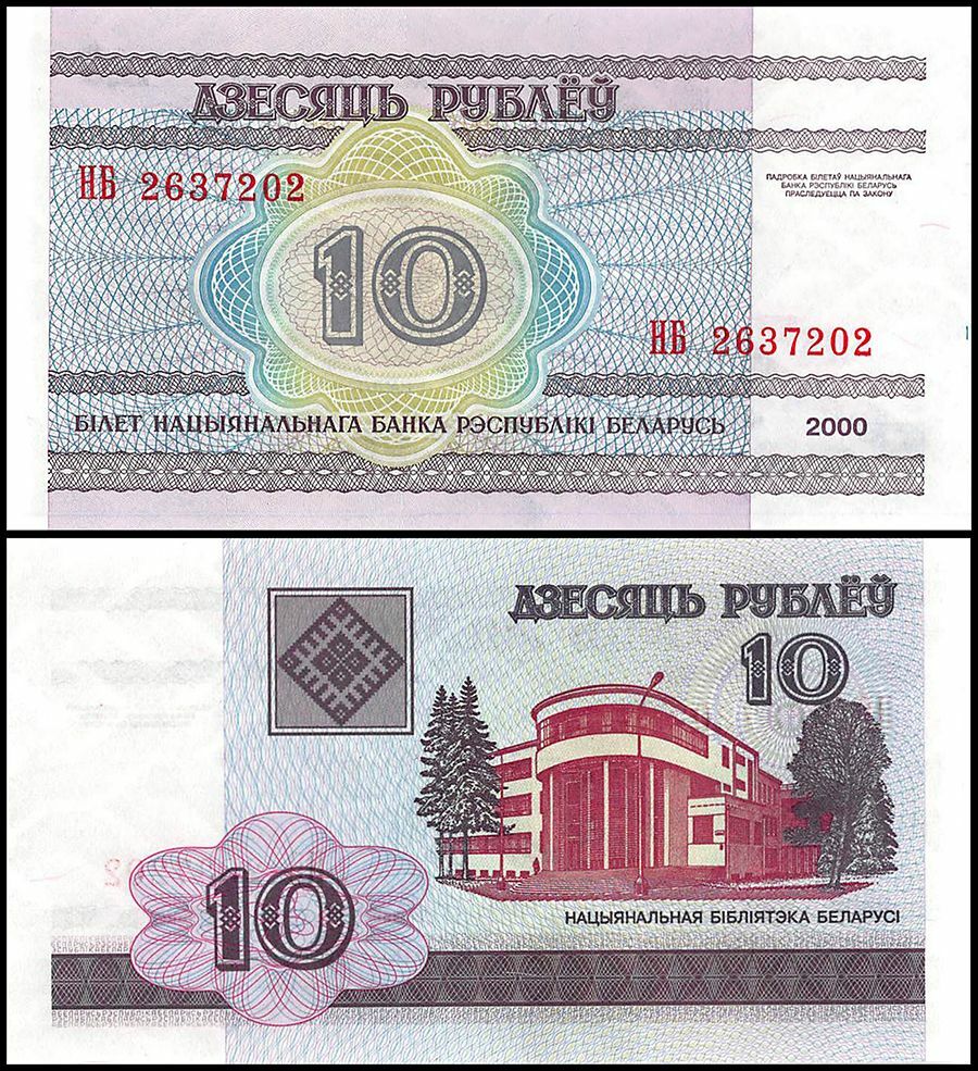 Belarus 10 Rublei, 2000, P-23, UNC X 10 PCS