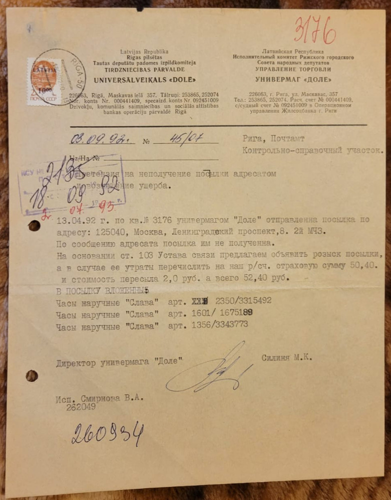 1992 LATVIA RIGA postal claim form regarding a lost parcel 333