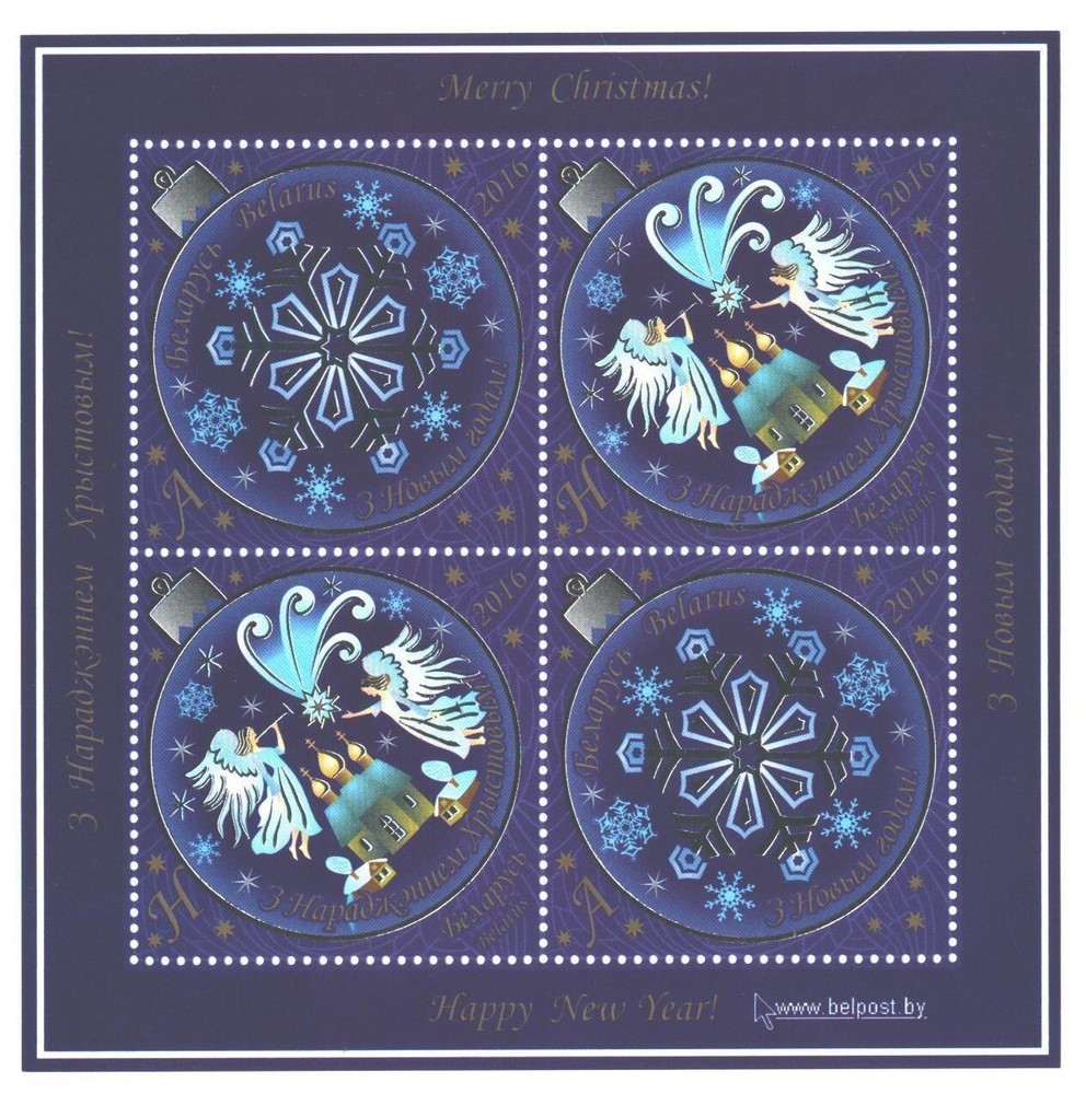 2016 , Belarus , New Year , Christmas , s/s , MNH
