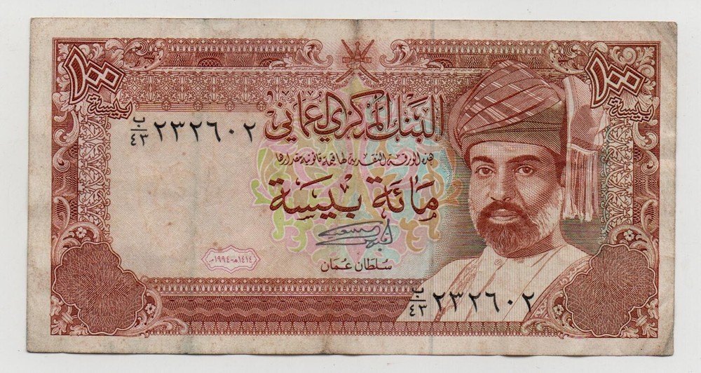 OMAN 100 BAISA 1987 - 1994 PICK 22 LOOK SCANS
