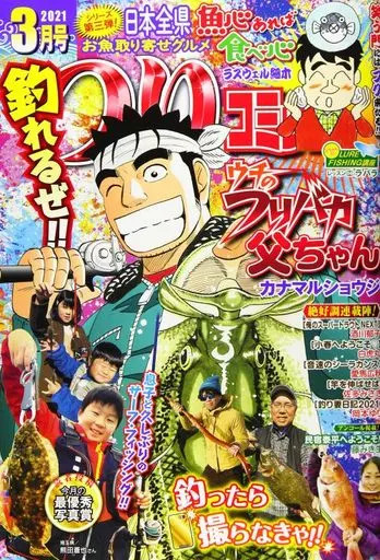 Comic magazine Tsuri Comic March 2021 issue