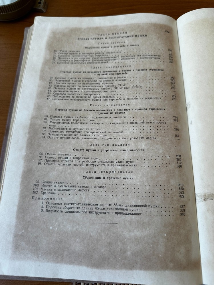 85-mm Devision Cannon D-44 Service Manual 1958 USSR