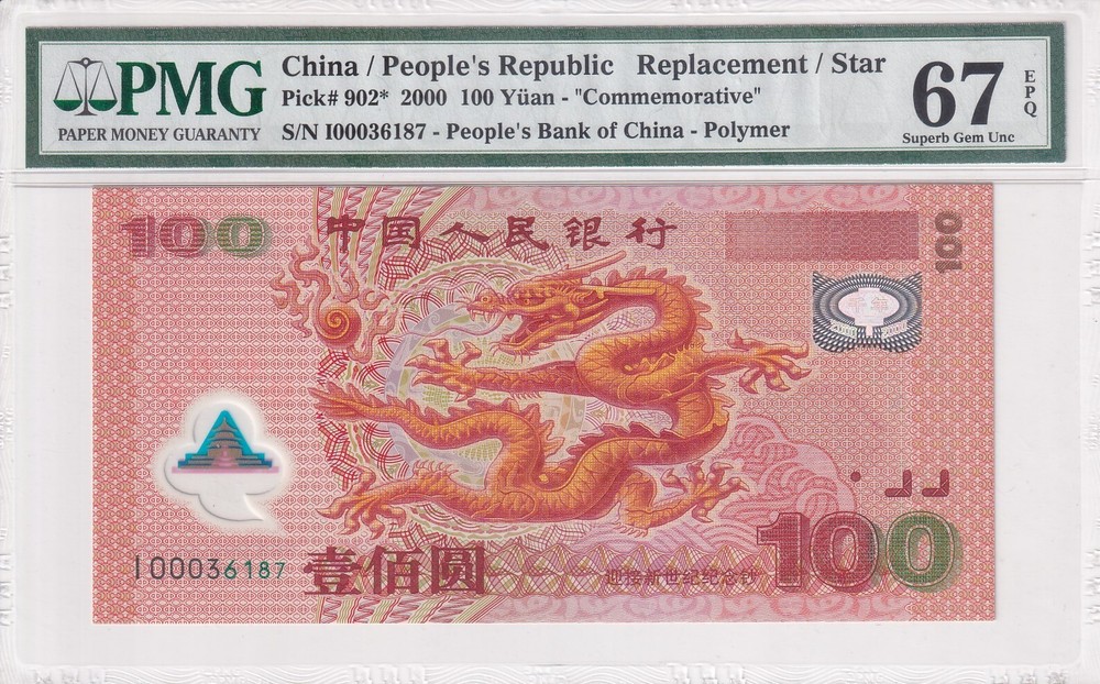 CHINA 100 YUAN PICK 902 COMMEMORATIVE 2000 PMG 67 EPQ REPLACEMENT
