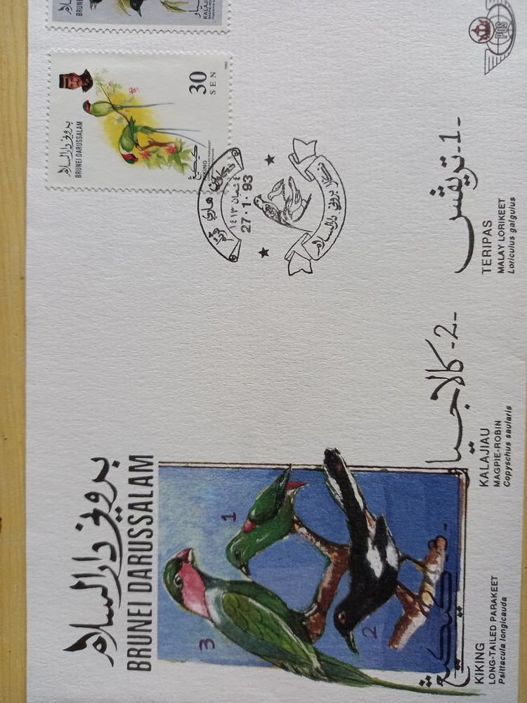 brunei stamps. 1993. FDC. (Ref.F30)