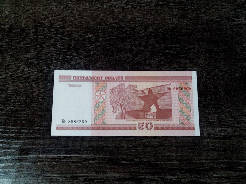 Belarus 50 roubles 2000 Pink Gateway/ Monument Unc