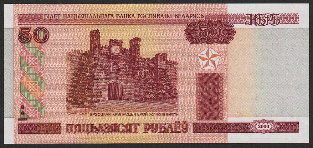 Belarus 50 Rubles 2000 2010 UNC P#25b