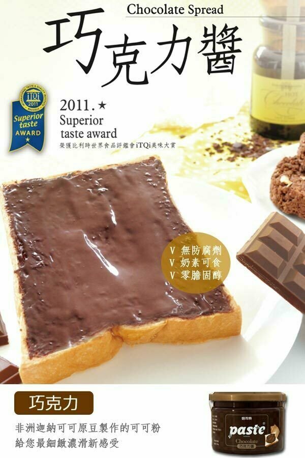 PASTE Taiwan 焙司特 巧克力醬 Chocolate Paste 250g/ Tin