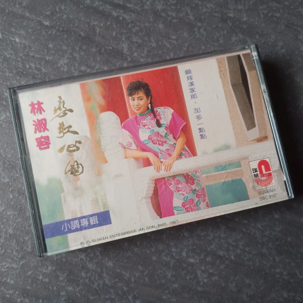 B- 林淑容 =恋歌心曲= 马来西亚版磁带 Malaysia Cassette