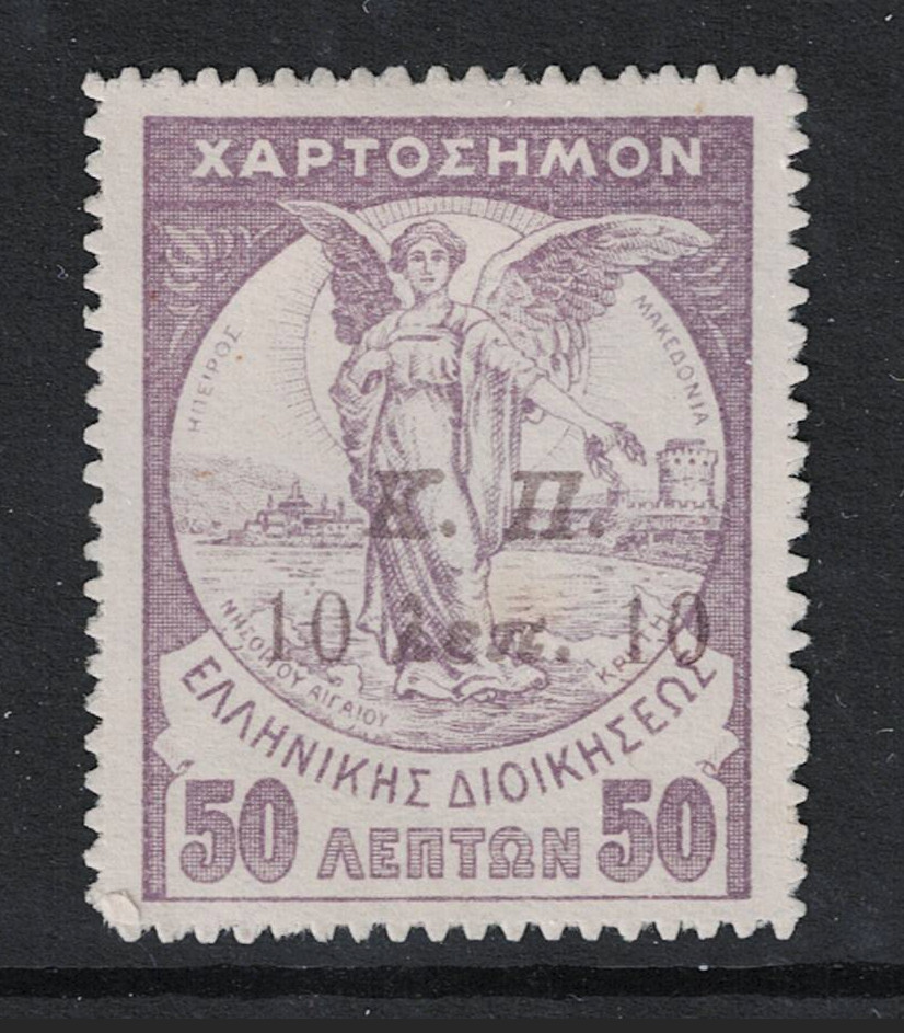 Greece SC# RA34 Mint No Gum - S30333