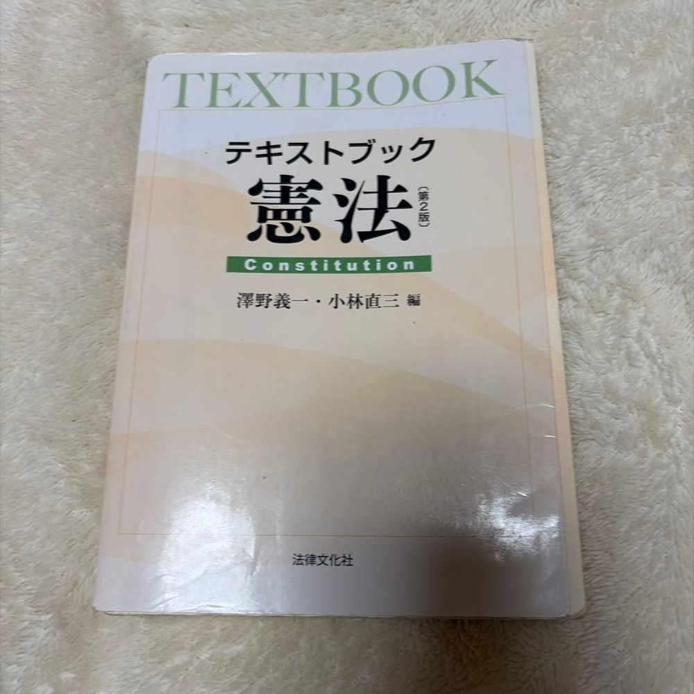 Japanese school textbook Textbook Constitution TEXTBOOK