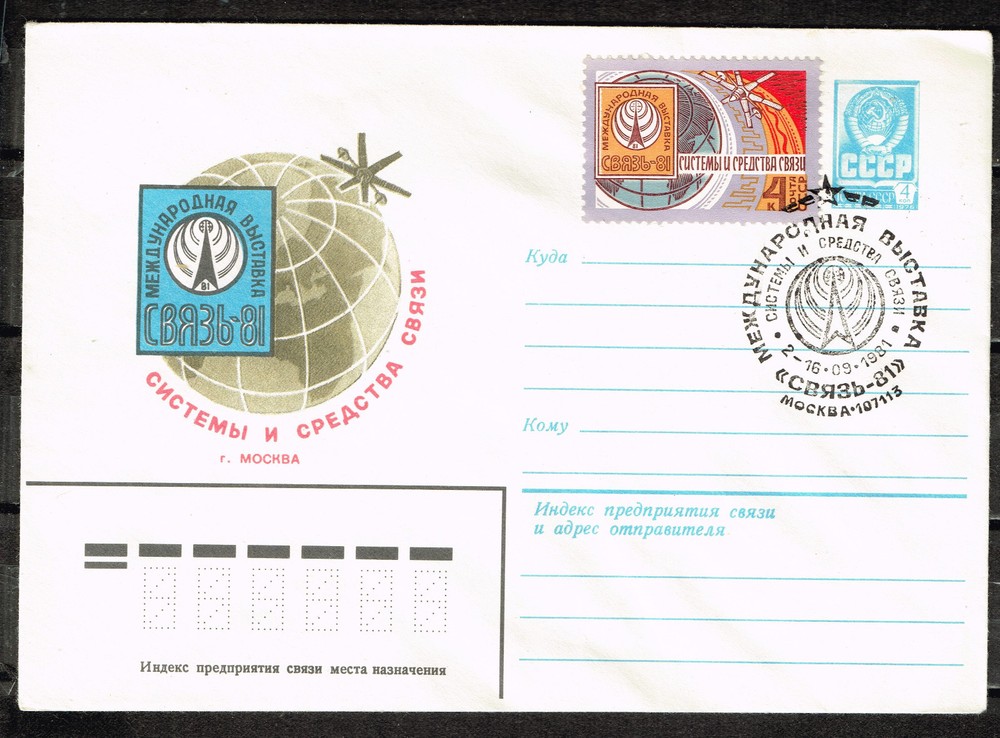 Russia Soviet Space Explorer Molniya Flight around Globe Cover 1981