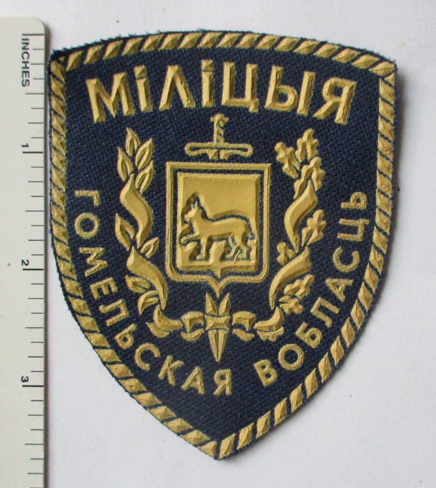 Vintage Original BELARUS POLICE PATCH Insignia ( Made in Russia )