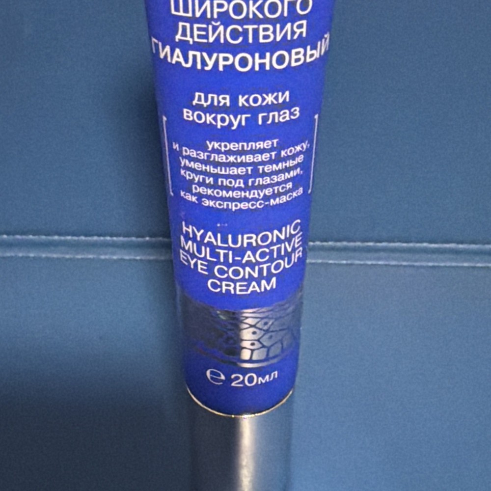 Librederm Hyaluronic Multi-active Cream for Eye Contour 20ml
