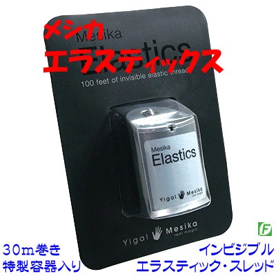 New Mesika Elastics (Invisible Stretch Thread)