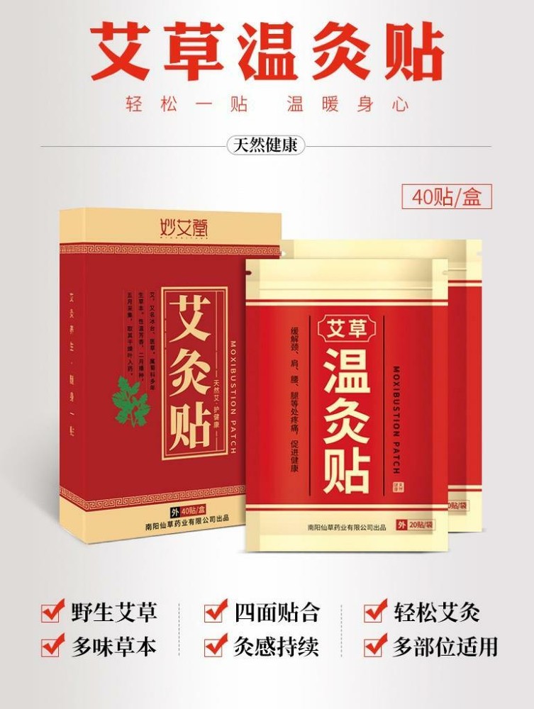 中医艾灸养生保健 妙艾堂正品盒装艾灸贴 艾草艾叶贴 肩颈贴 温灸贴 腰腿热敷热灸艾贴 40贴/盒 Moxibustion Paste Patches 父母礼物
