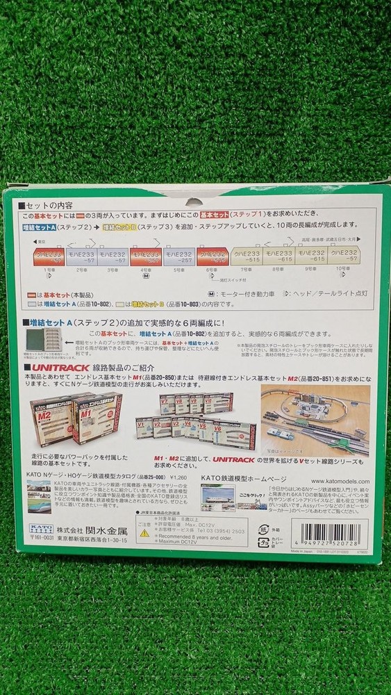 KATO Basic Set 3 Cars E233 Series Chuo Line
