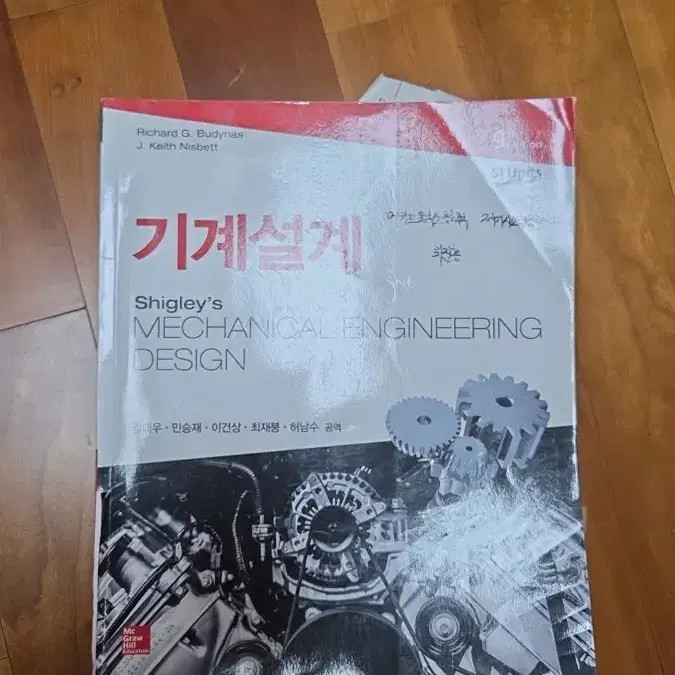 Mechanical Design Engineering Textbook Official