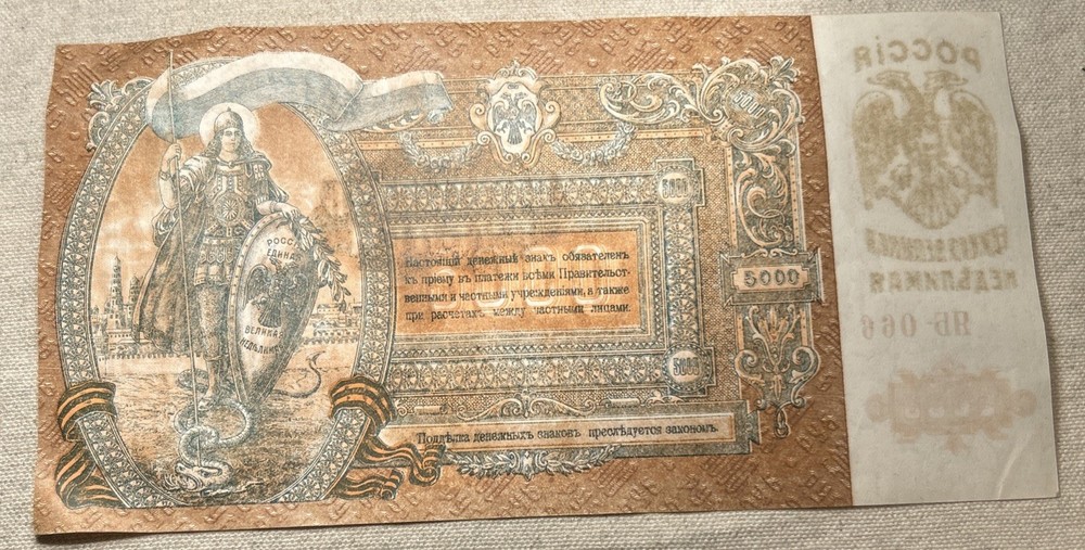 Russia- 5000 Rubles-1919