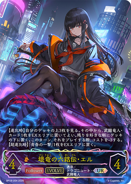 Shadowverse Evolve card BP18-U04  JP