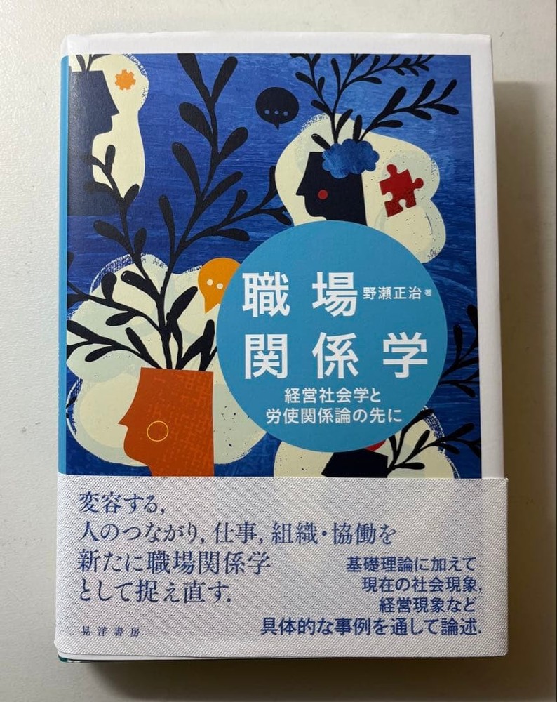 Japanese school textbook Workplace relations