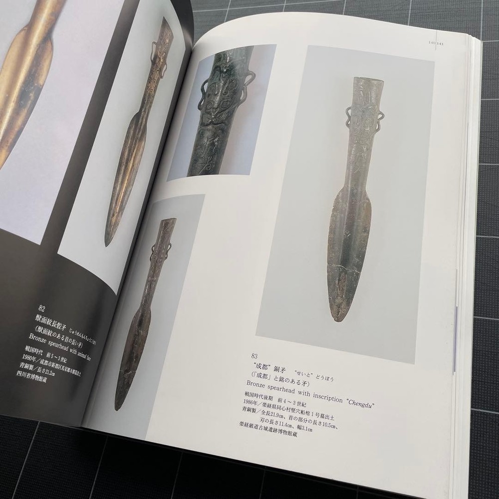 Exhibition Catalog Revived Sichuan Civilization