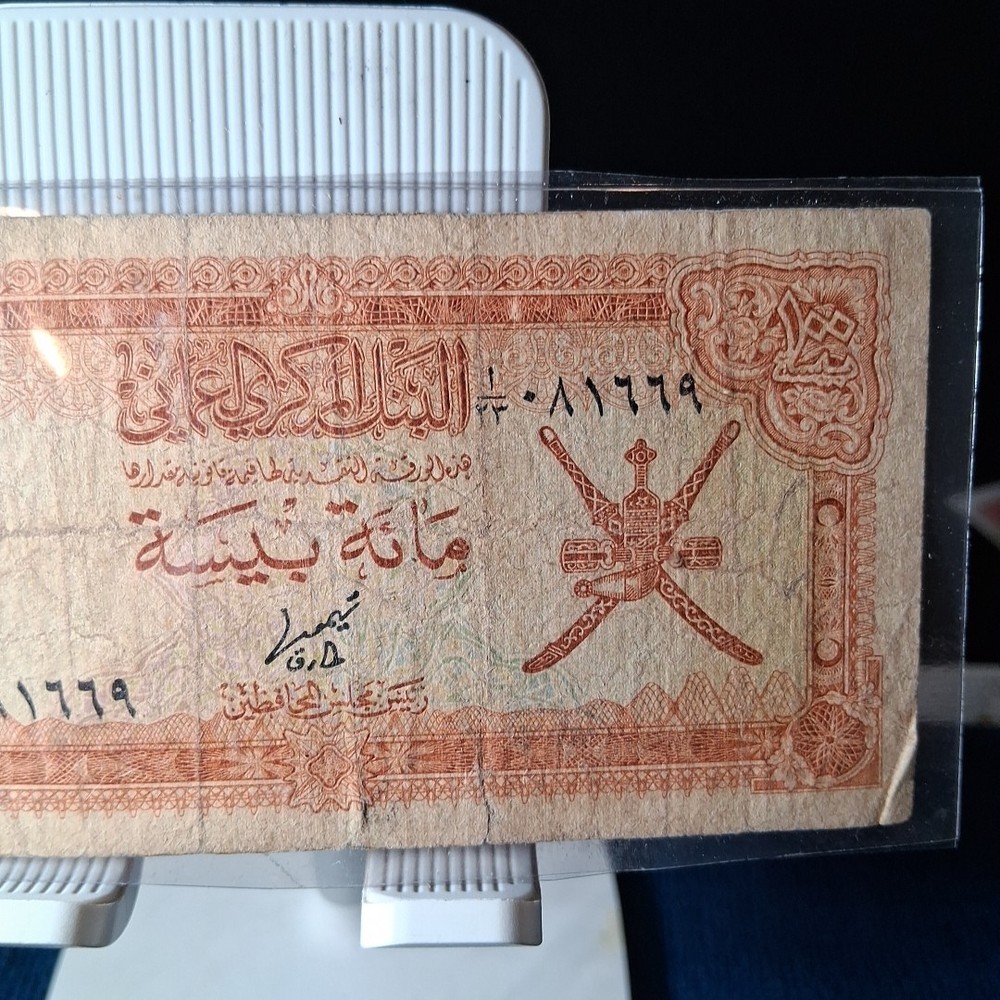 1977 OMAN 100 BAISE BANKNOTE