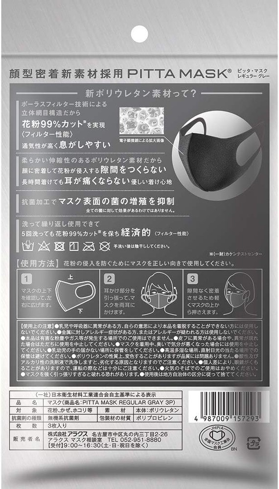 ARAX Pitta Mask 3 Pieces REGULAR GARY - Washable Mask High Ventilability Pollen
