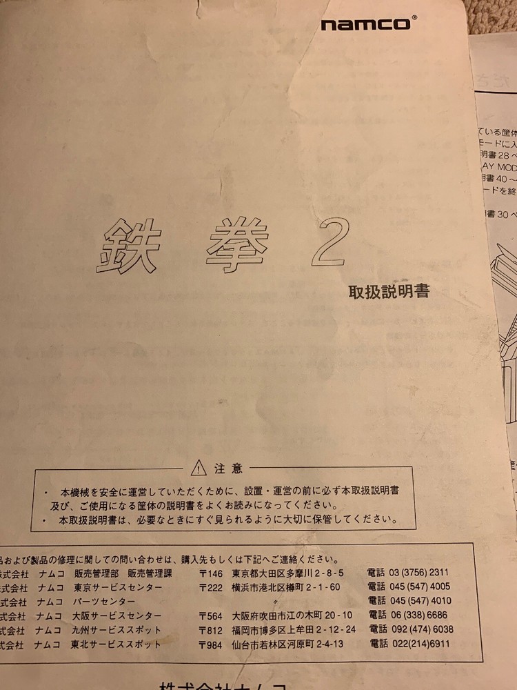 JAPANESE Unknown Namco original game manual