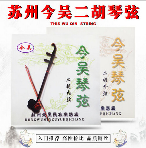 Jinwu erhu string erhu string outer string inner string erhu professional string