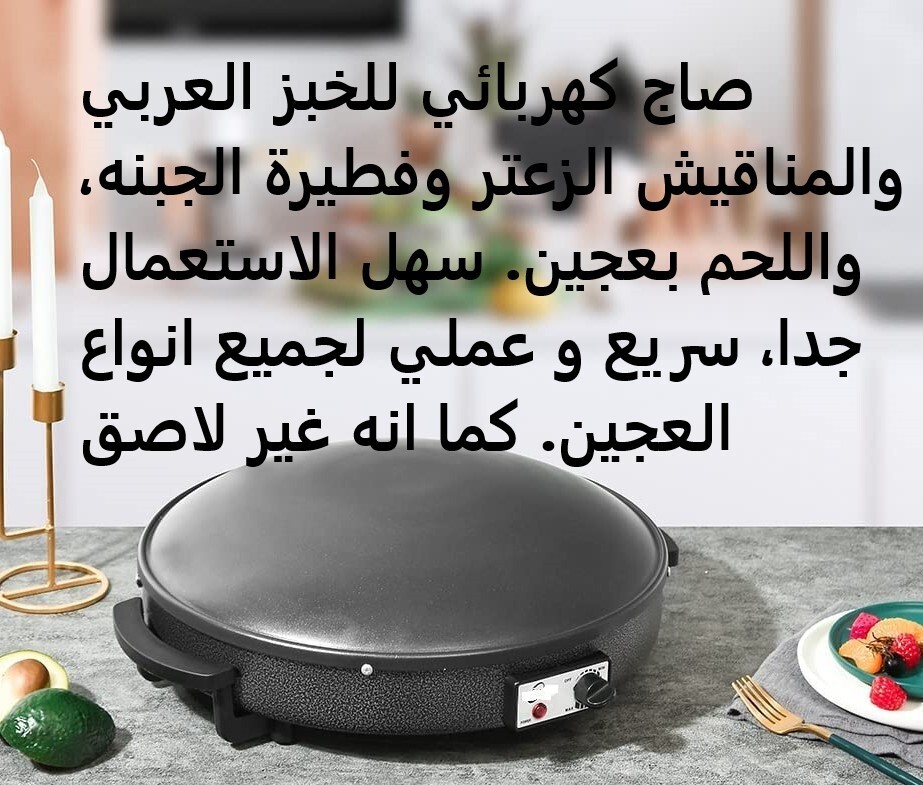Electric Saj Arabic Bread Maker 16" Non-stick Tabun Markouk Thyme Pie Cheese Pie