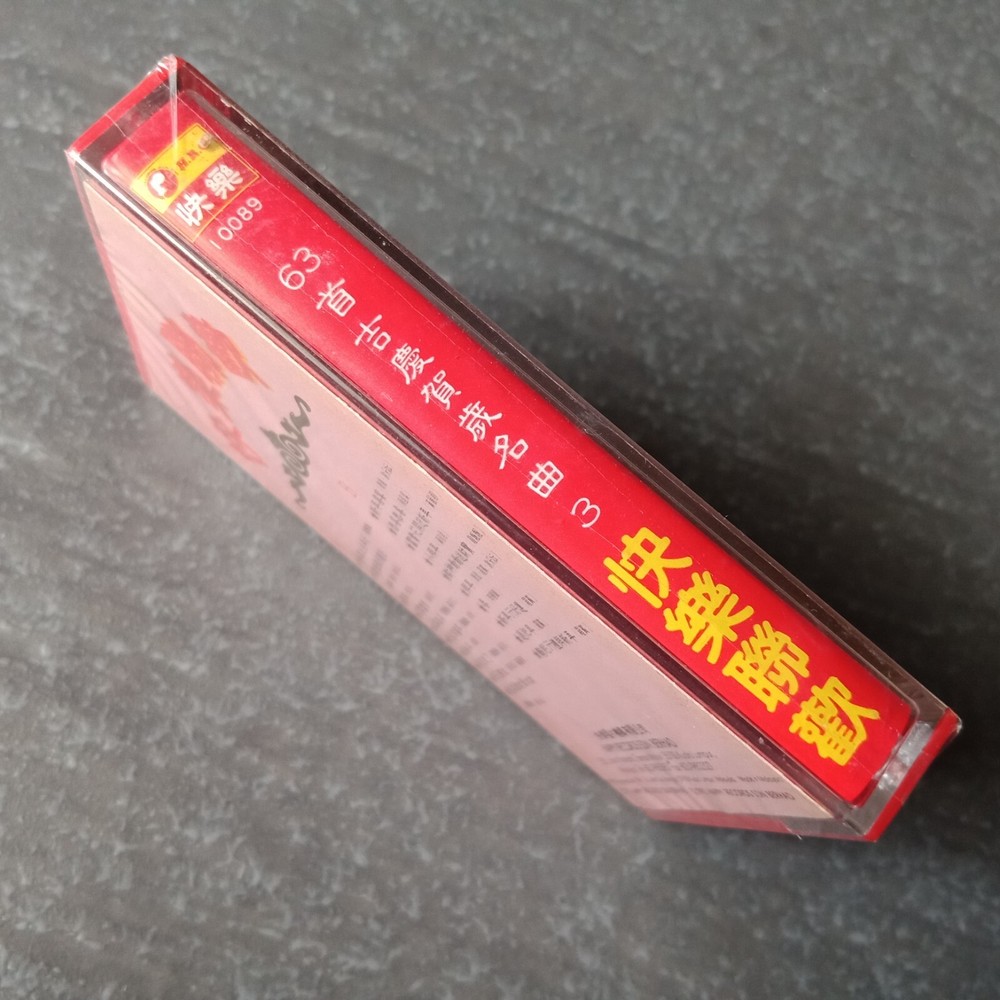 B- 龙飘飘 谢彩妘 刘珺儿=快乐联欢#3= 马来西亚版磁带 未拆 Malaysia Cassette Sealed