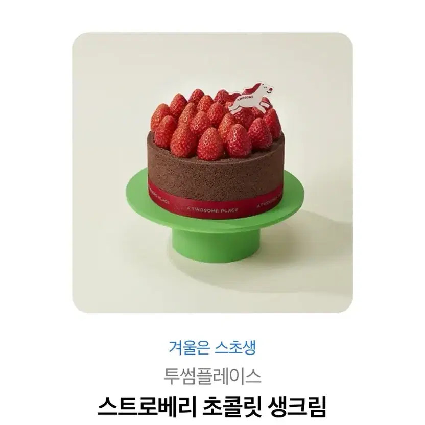 Twosome Place Ssono Gift Card