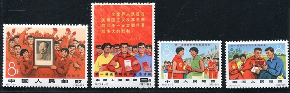 1966 China Post Issued Stamps “Emerging Power Games” （C121 第一届亚洲新兴力量运动会） 实物拍摄 保真