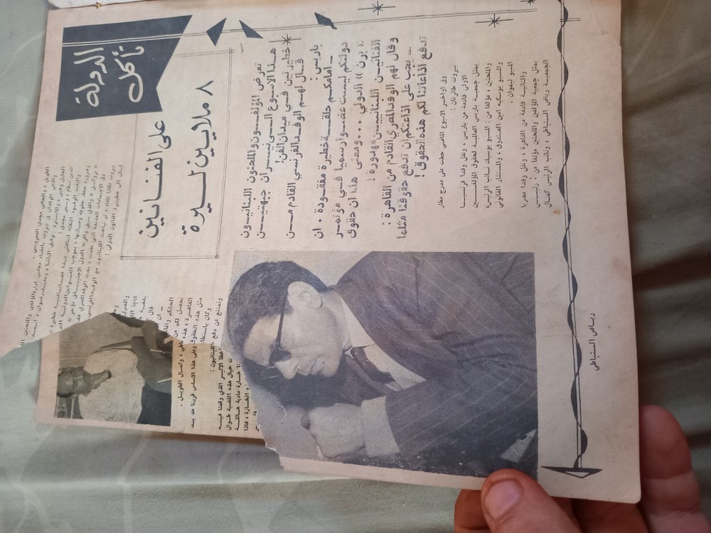 Arabic magazine 1962. مجلة الشبكة. داليدا.