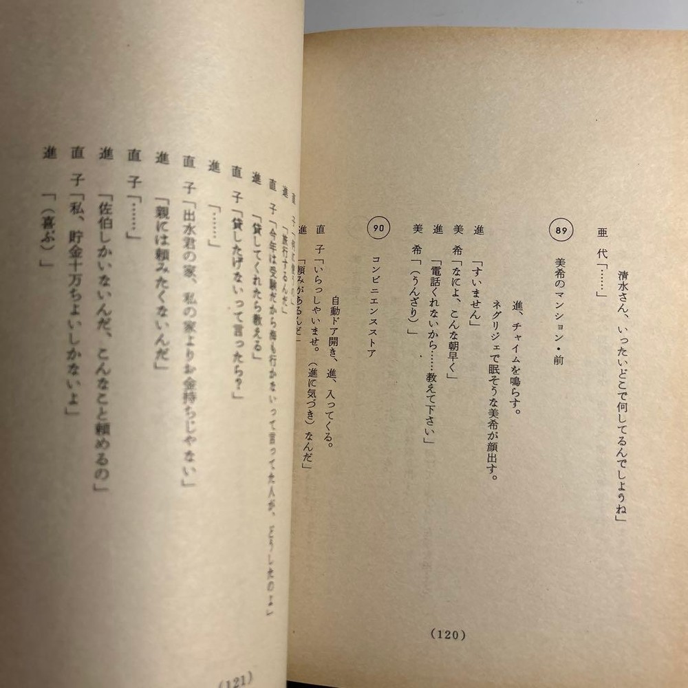 Kenji Sawada Revolver Script Pre-production Draft Julie
