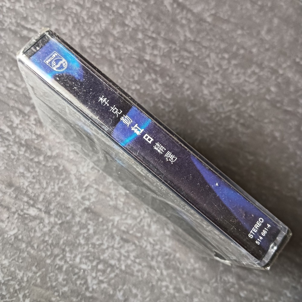 B- Hacken Lee 李克勤 =红日精选= 马来西亚版 磁带 未拆 Malaysia Cassette sealed