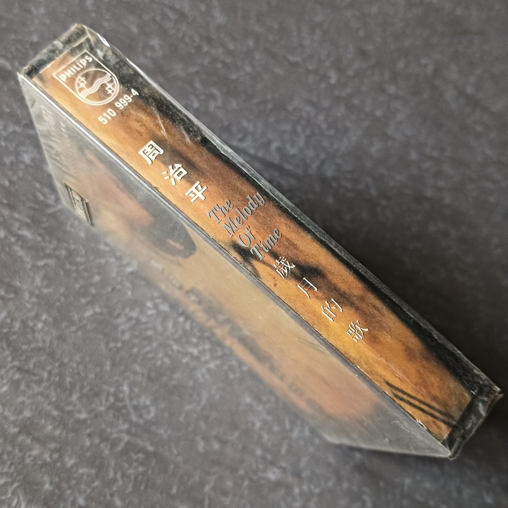 01- Steve Chow 周治平 =岁月的歌= 马来西亚版 磁带 未拆 Malaysia Cassette Sealed