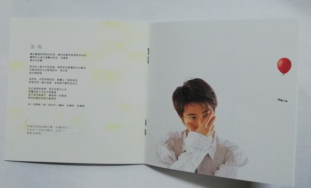 孙耀威 Eric Suen 有缘千里 台湾版 Taiwan CD (108)