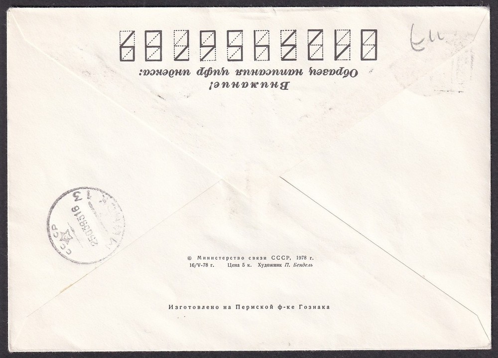 Belarus - interesting 1993 registered cover