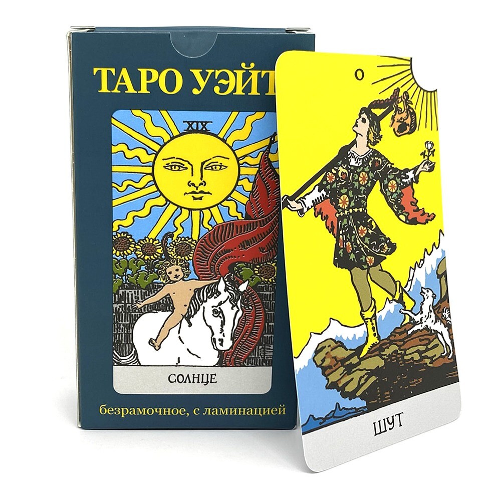 Таро Райдера-Уэйта Безрамочное | Borderless Waite Tarot in Russian