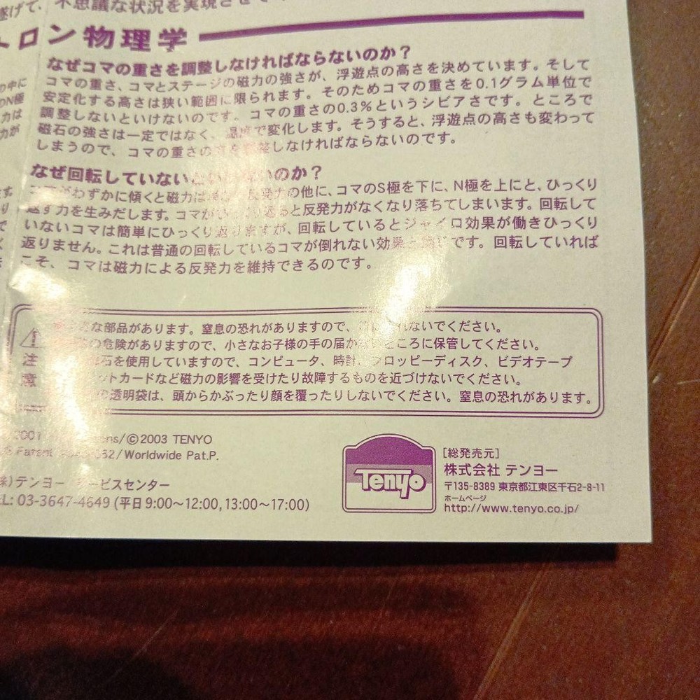 Tenyo Levitron Zero Magic Trick No Box Used